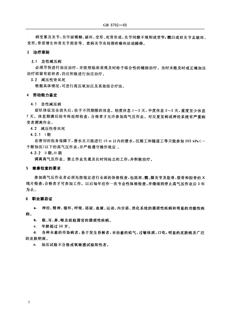 职业性减压病诊断标准及处理原则 GB 8782-1988.pdf_第3页