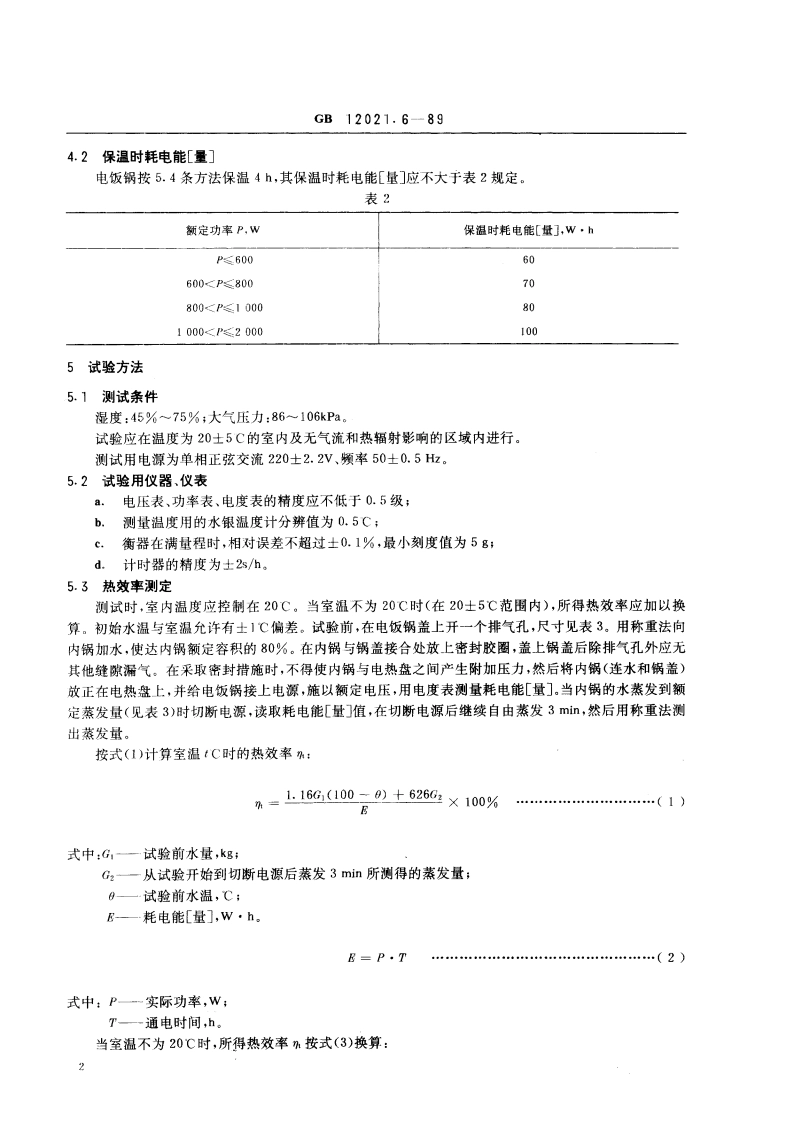 自动电饭锅效率、保温电耗限定值及测试方法 GB 12021.6-1989.pdf_第3页
