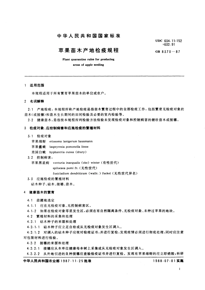 苹果苗木产地检疫规程 GB 8370-1987.pdf_第3页