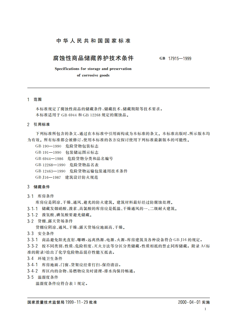 腐蚀性商品储藏养护技术条件 GB 17915-1999.pdf_第3页