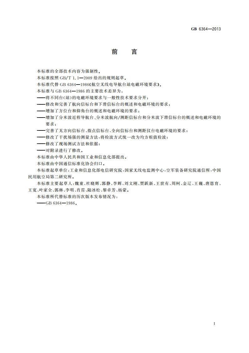 航空无线电导航台(站)电磁环境要求 GB 6364-2013.pdf_第3页