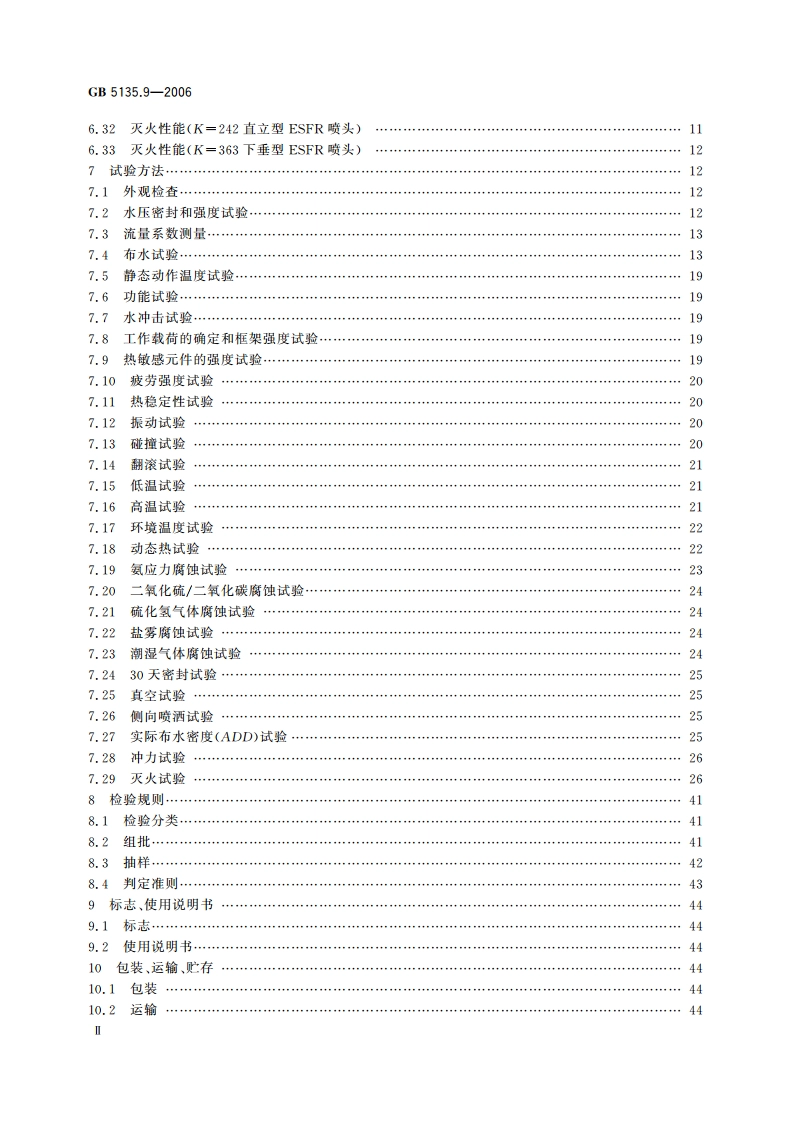 自动喷水灭火系统 第9部分：早期抑制快速响应(ESFR)喷头 GB 5135.9-2006.pdf_第3页