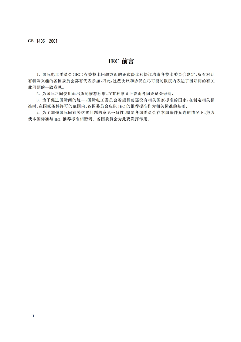 螺口式灯头的型式和尺寸 GB 1406-2001.pdf_第3页