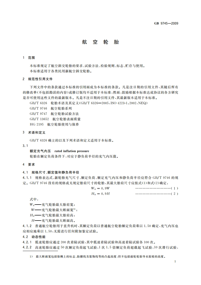 航空轮胎 GB 9745-2009.pdf_第3页