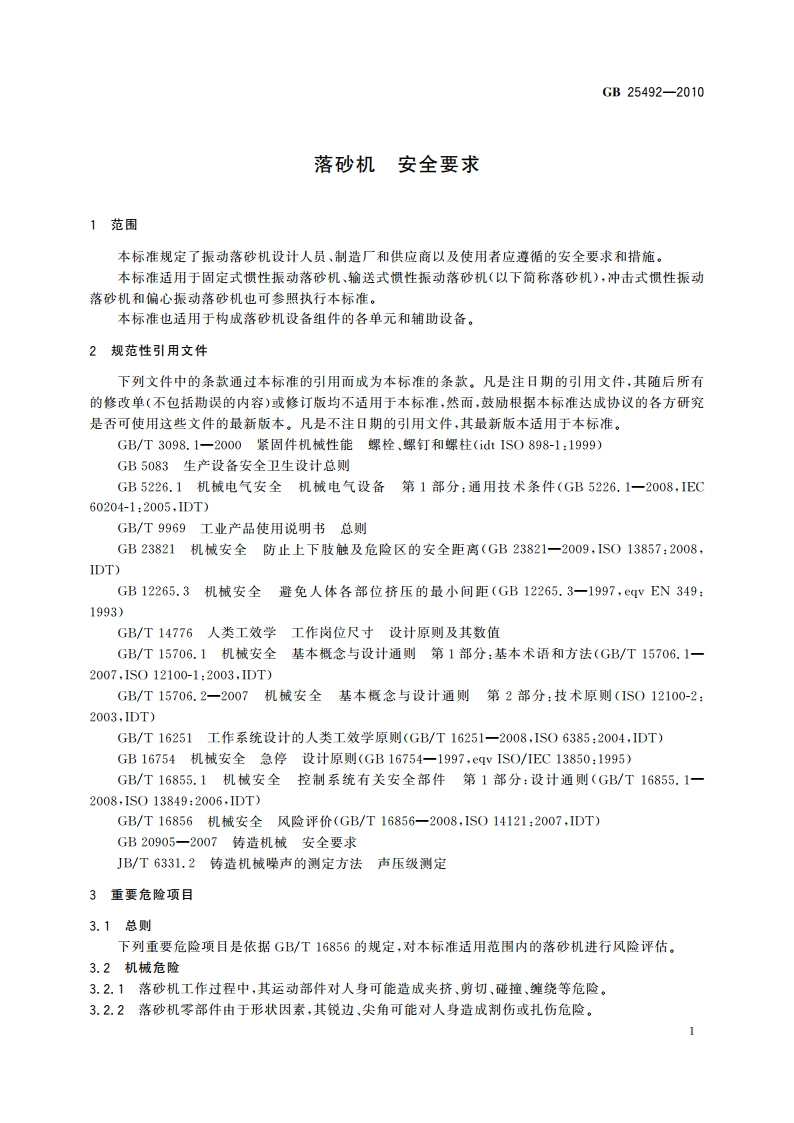 落砂机 安全要求 GB 25492-2010.pdf_第3页