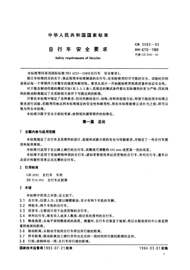 自行车安全要求 GB 3565-1993.pdf_第3页