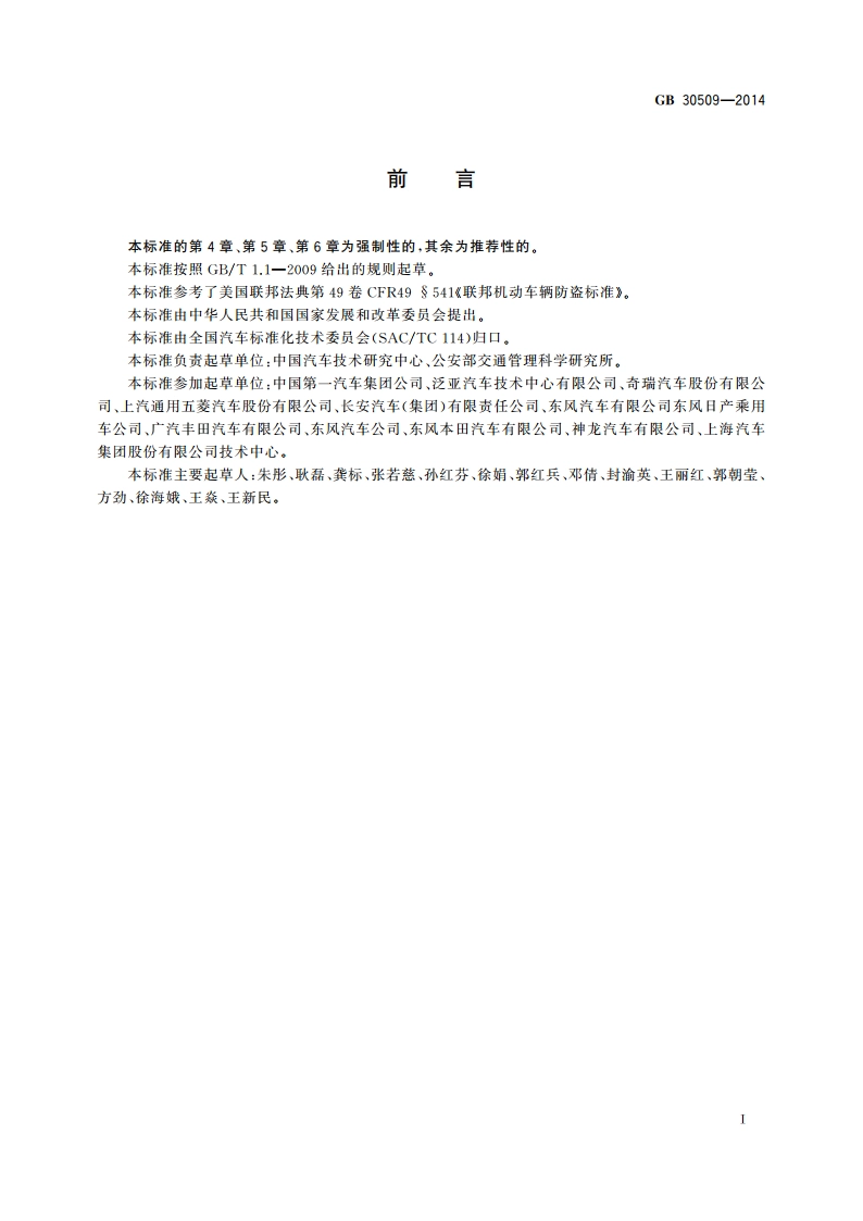 车辆及部件识别标记 GB 30509-2014.pdf_第2页