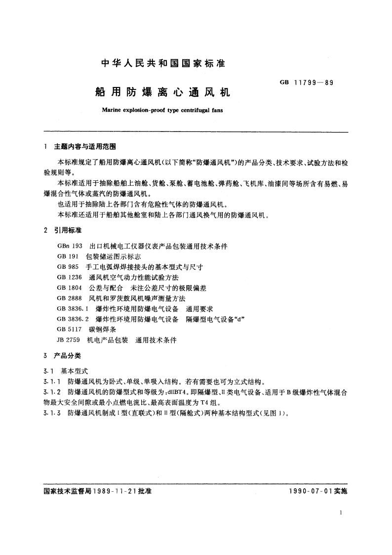 船用防爆离心通风机 GB 11799-1989.pdf_第2页