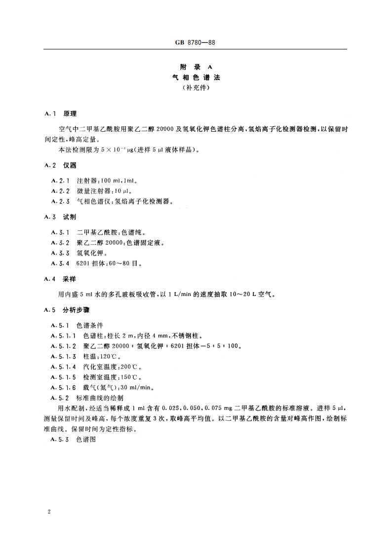 车间空气中二甲基乙酰胺卫生标准 GB 8780-1988.pdf_第3页