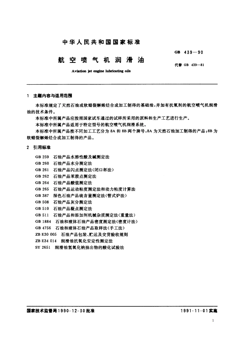 航空喷气机润滑油 GB 439-1990.pdf_第2页