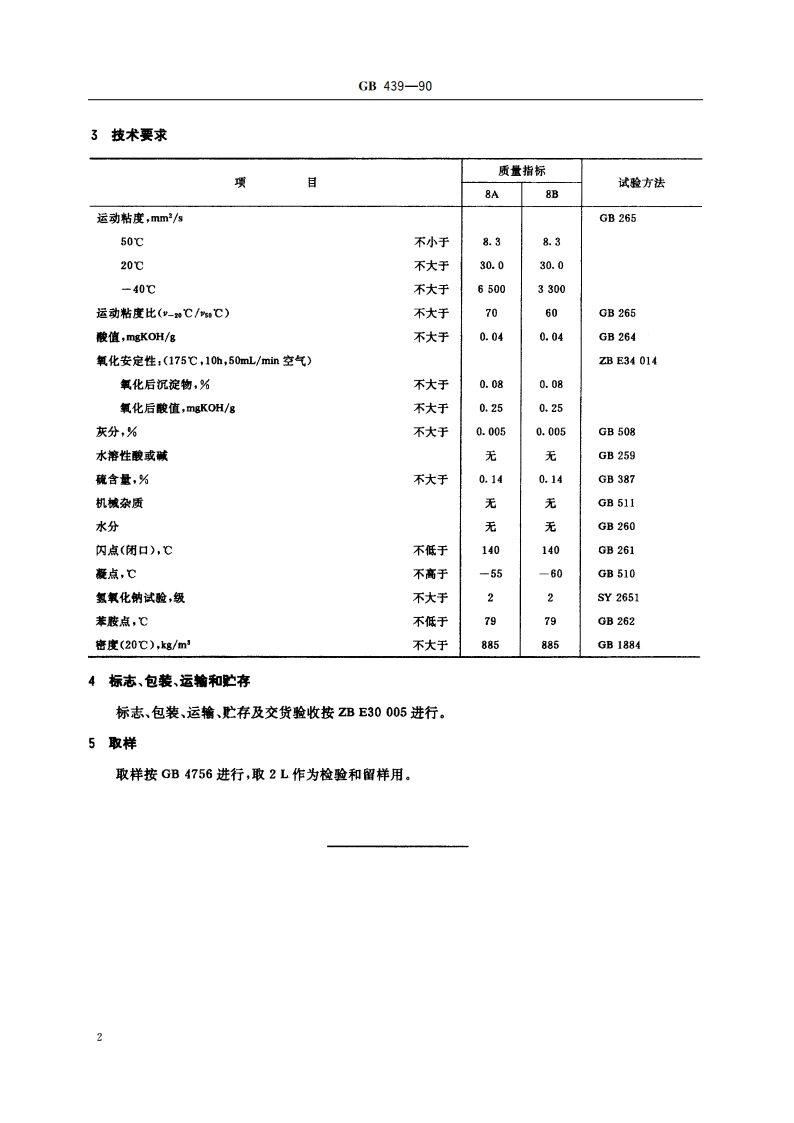 航空喷气机润滑油 GB 439-1990.pdf_第3页