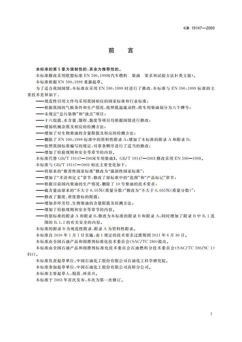 车用柴油 GB 19147-2009.pdf_第2页