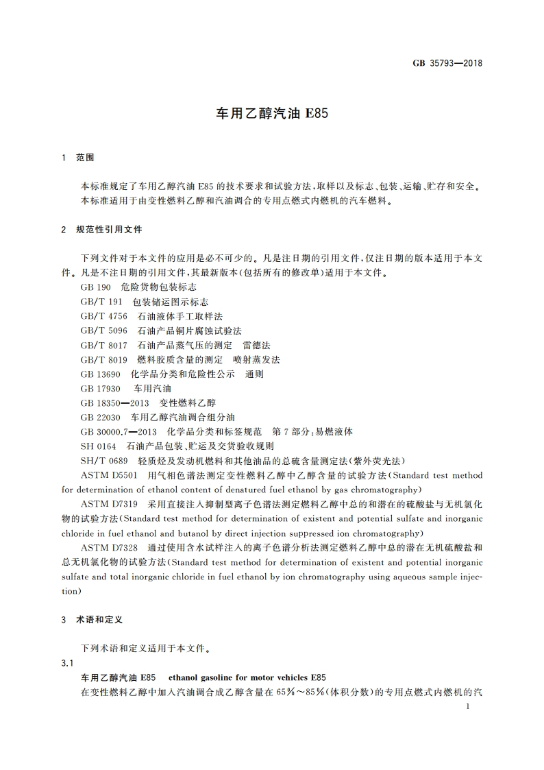 车用乙醇汽油E85 GB 35793-2018.pdf_第3页