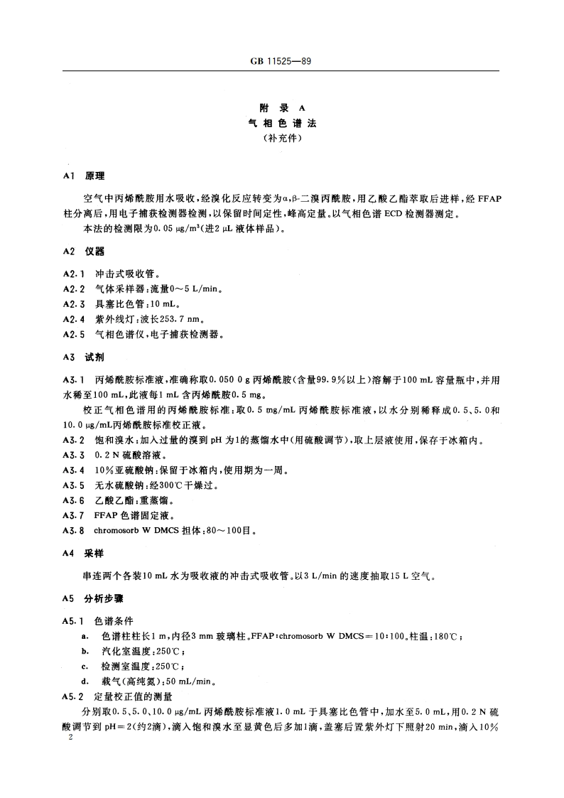 车间空气中丙烯酰胺卫生标准 GB 11525-1989.pdf_第3页