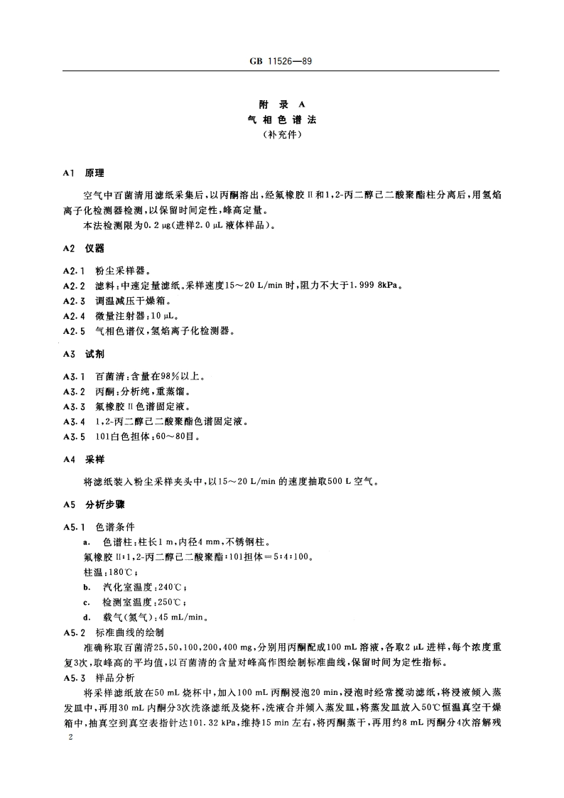 车间空气中百菌清卫生标准 GB 11526-1989.pdf_第3页