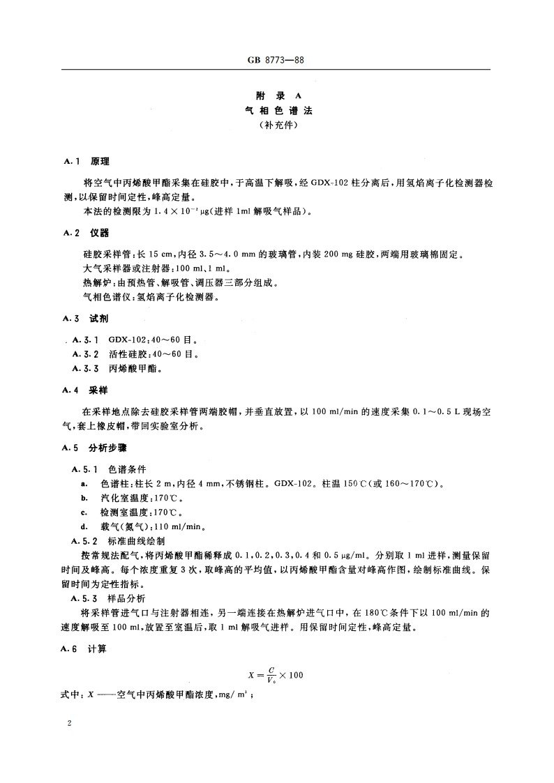 车间空气中丙烯酸甲酯卫生标准 GB 8773-1988.pdf_第3页