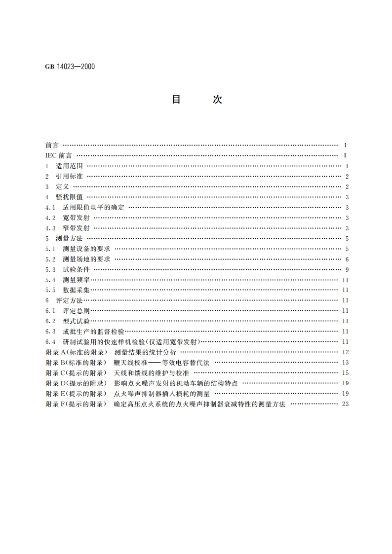 车辆、机动船和由火花点火发动机驱动的装置的无线电骚扰特性的限值和测量方法 GB 14023-2000.pdf_第2页