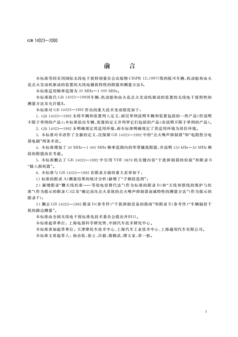 车辆、机动船和由火花点火发动机驱动的装置的无线电骚扰特性的限值和测量方法 GB 14023-2000.pdf_第3页