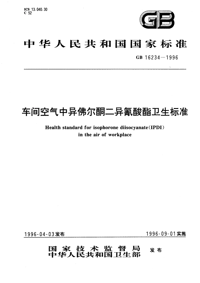 车间空气中异佛尔酮二异氰酸酯卫生标准 GB 16234-1996.pdf_第1页