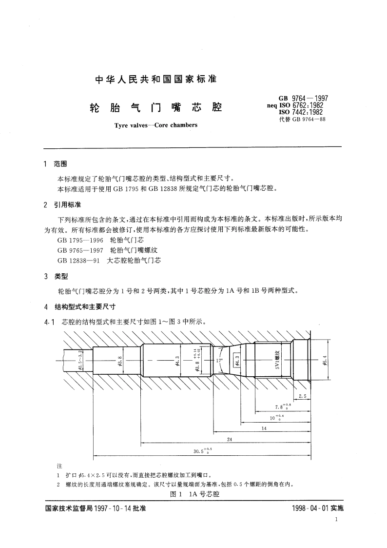 轮胎气门嘴芯腔 GB 9764-1997.pdf_第3页