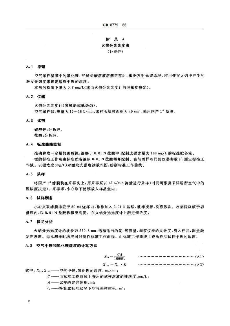 车间空气中氢化锂卫生标准 GB 8779-1988.pdf_第3页