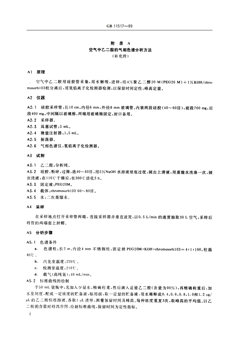 车间空气中乙二胺卫生标准 GB 11517-1989.pdf_第3页