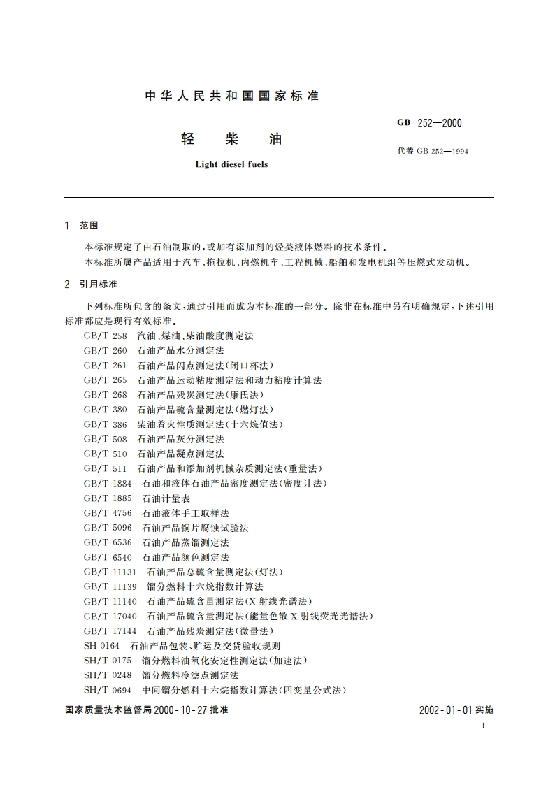 轻柴油 GB 252-2000.pdf_第3页