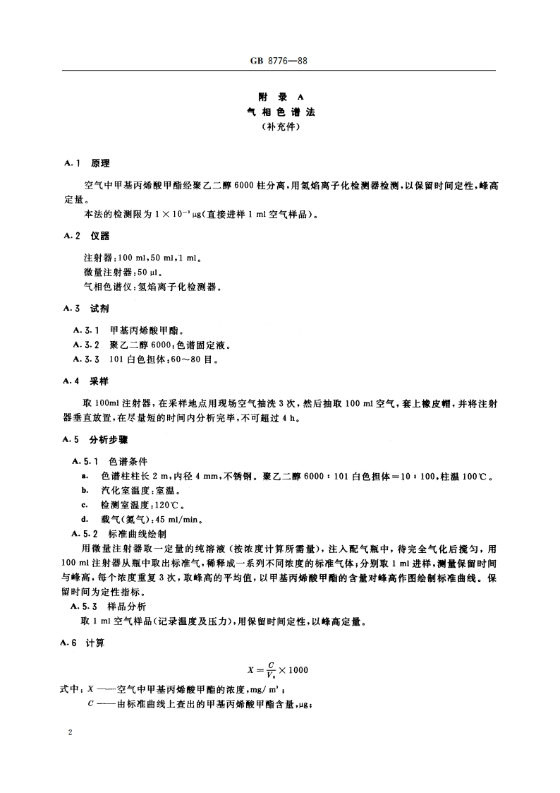 车间空气中甲基丙烯酸甲酯卫生标准 GB 8776-1988.pdf_第3页