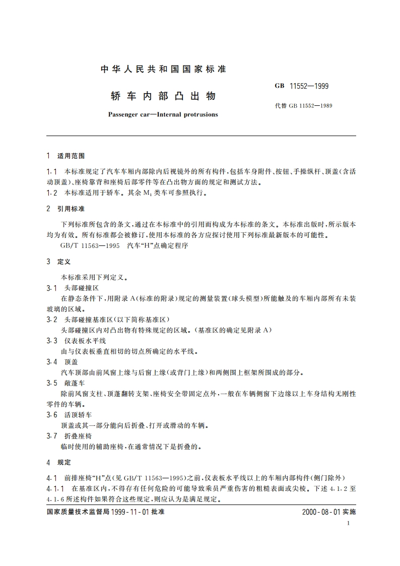 轿车内部凸出物 GB 11552-1999.pdf_第3页