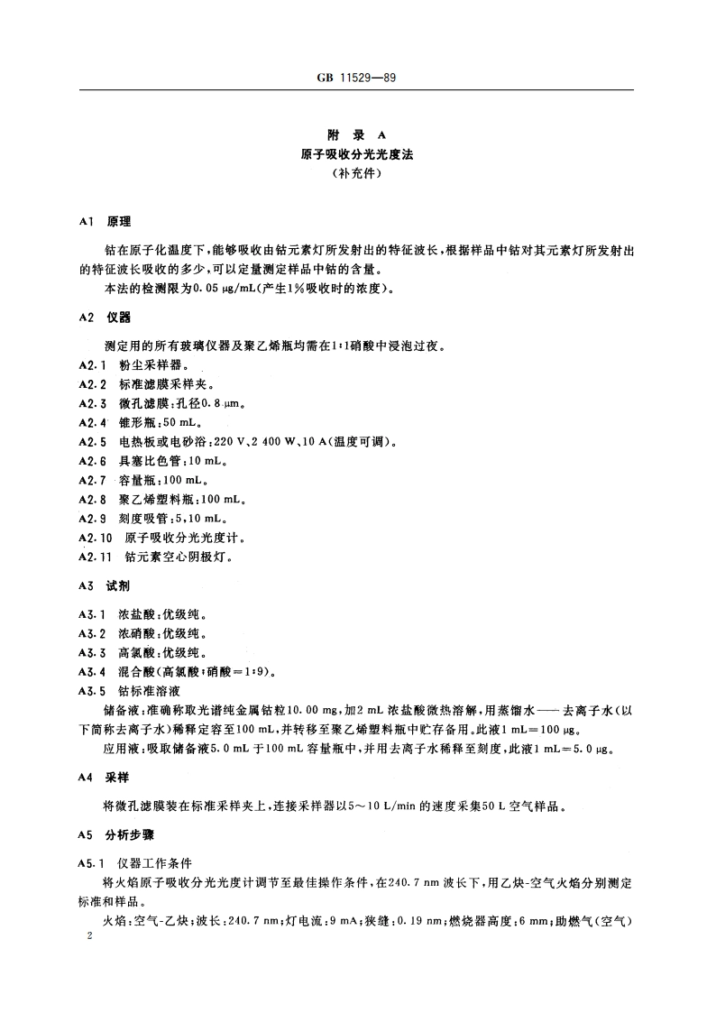 车间空气中钴及其氧化物卫生标准 GB 11529-1989.pdf_第3页
