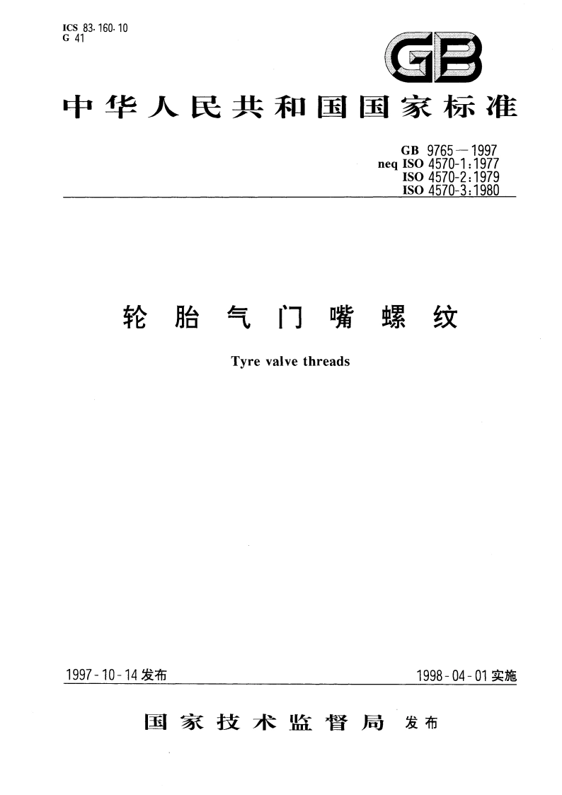 轮胎气门嘴螺纹 GB 9765-1997.pdf_第1页