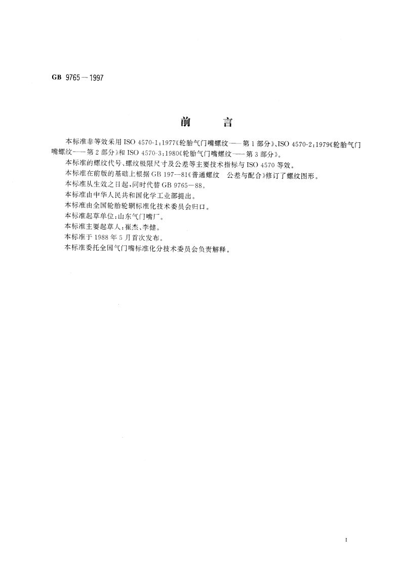 轮胎气门嘴螺纹 GB 9765-1997.pdf_第2页