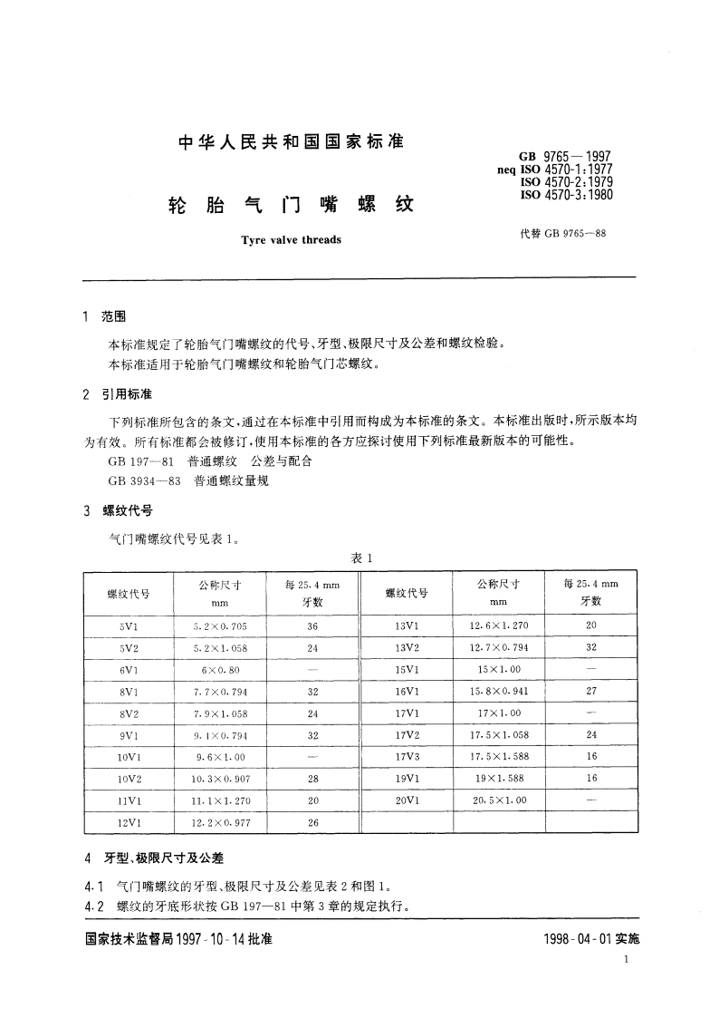 轮胎气门嘴螺纹 GB 9765-1997.pdf_第3页