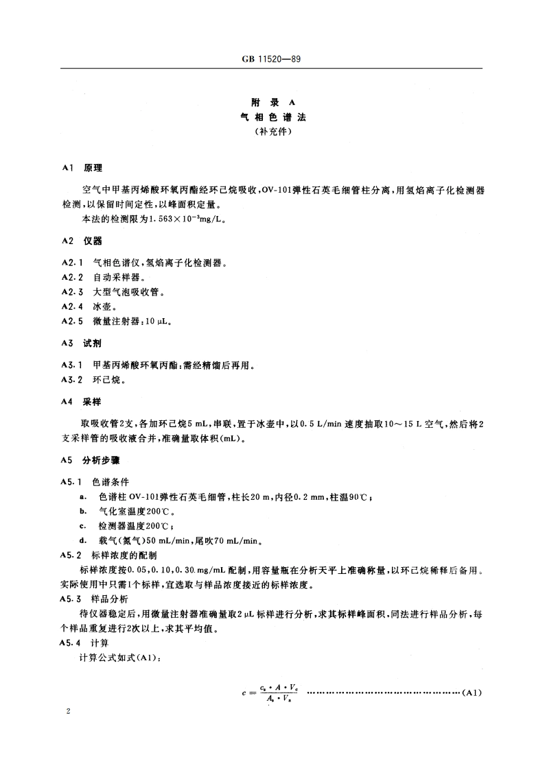车间空气中甲基丙烯酸环氧丙酯卫生标准 GB 11520-1989.pdf_第3页