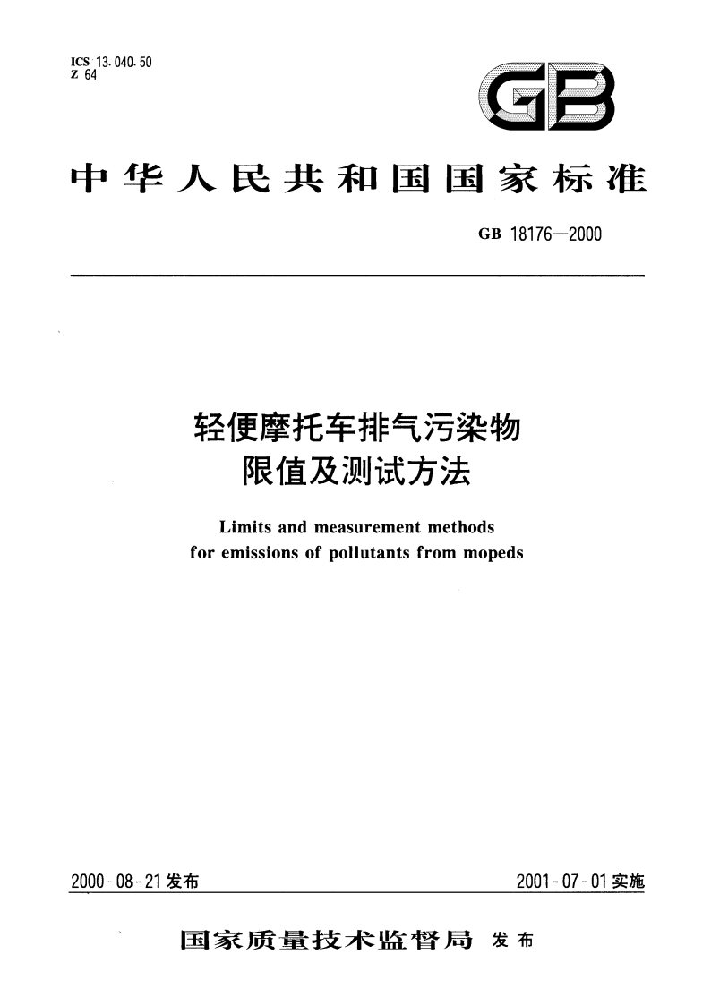 轻便摩托车排气污染物限值及测试方法 GB 18176-2000.pdf_第1页