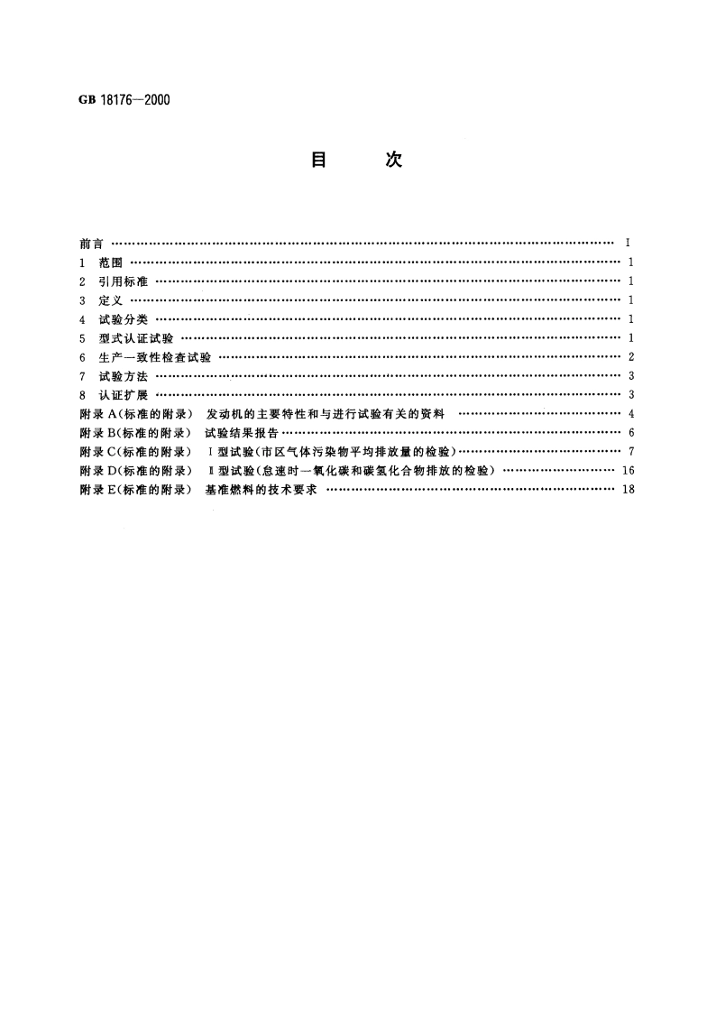 轻便摩托车排气污染物限值及测试方法 GB 18176-2000.pdf_第2页