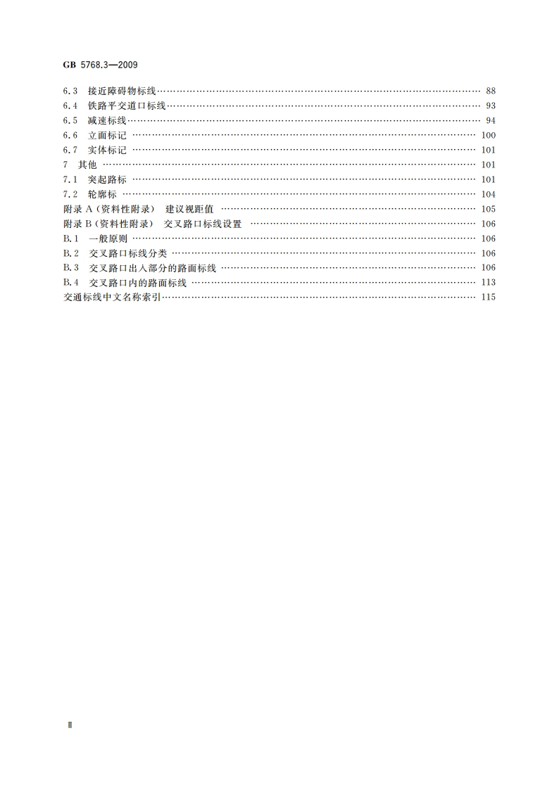 道路交通标志和标线 第3部分：道路交通标线 GB 5768.3-2009.pdf_第3页