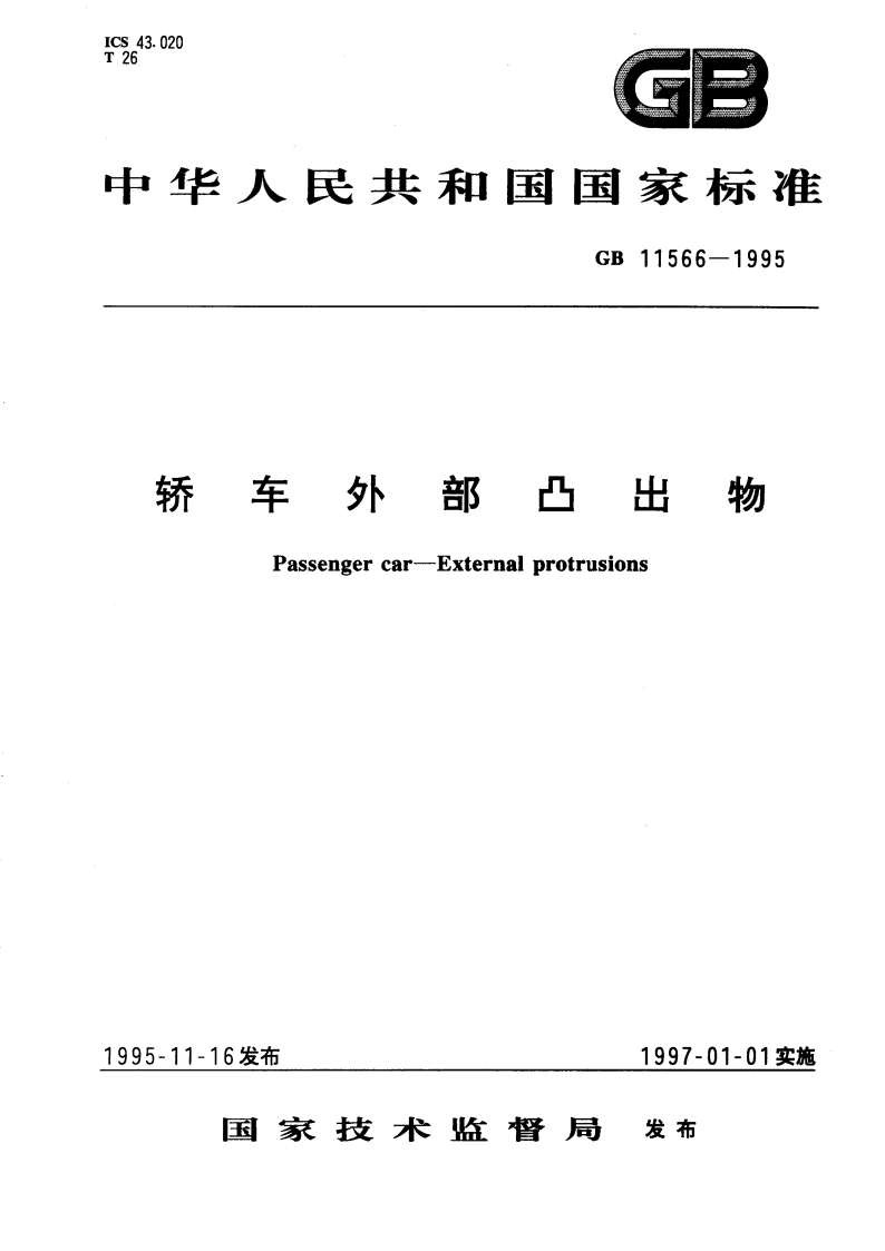 轿车外部凸出物 GB 11566-1995.pdf_第1页