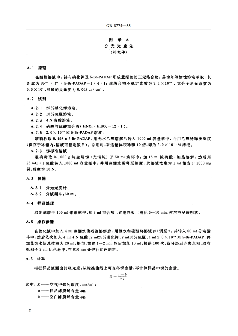 车间空气中锑及其化合物卫生标准 GB 8774-1988.pdf_第3页