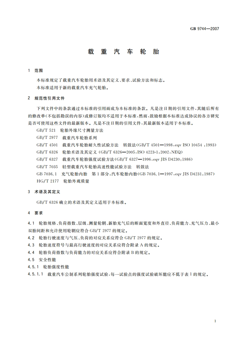 载重汽车轮胎 GB 9744-2007.pdf_第3页