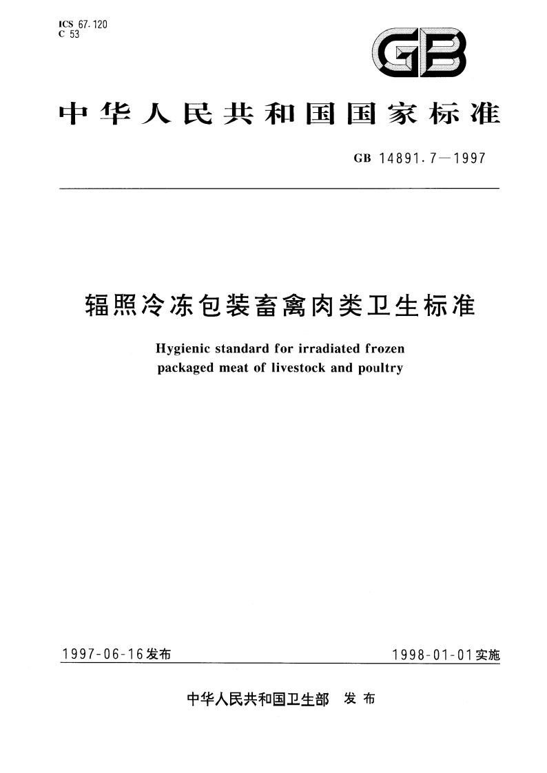 辐照冷冻包装畜禽肉类卫生标准 GB 14891.7-1997.pdf_第1页