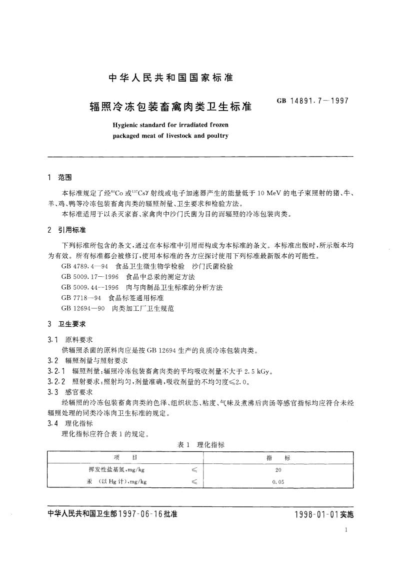 辐照冷冻包装畜禽肉类卫生标准 GB 14891.7-1997.pdf_第3页