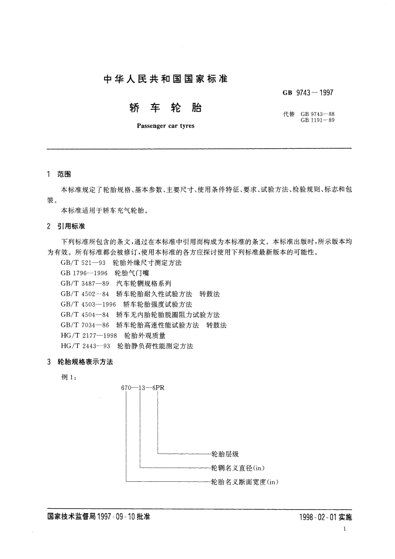 轿车轮胎 GB 9743-1997.pdf_第3页