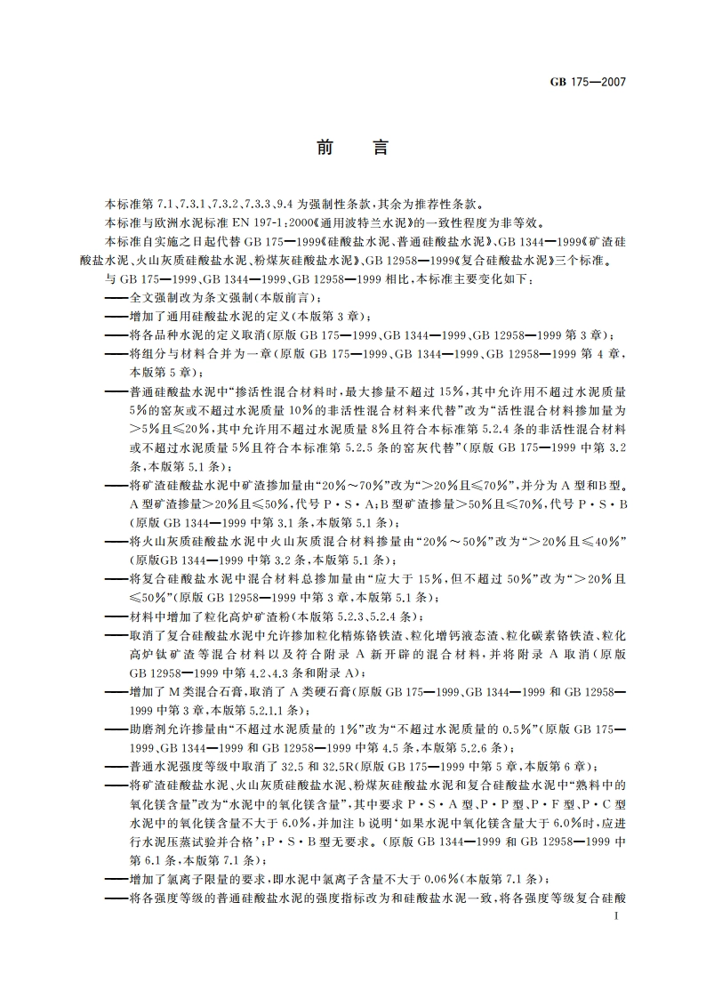 通用硅酸盐水泥 GB 175-2007.pdf_第2页