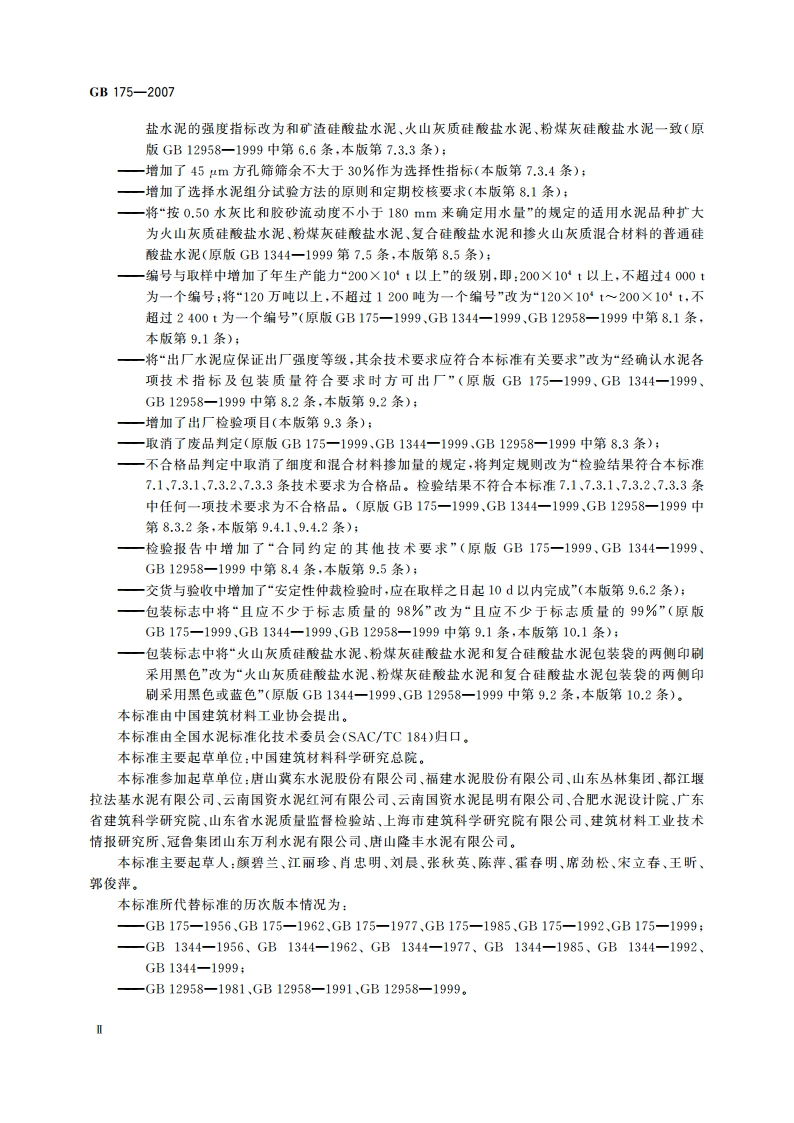 通用硅酸盐水泥 GB 175-2007.pdf_第3页