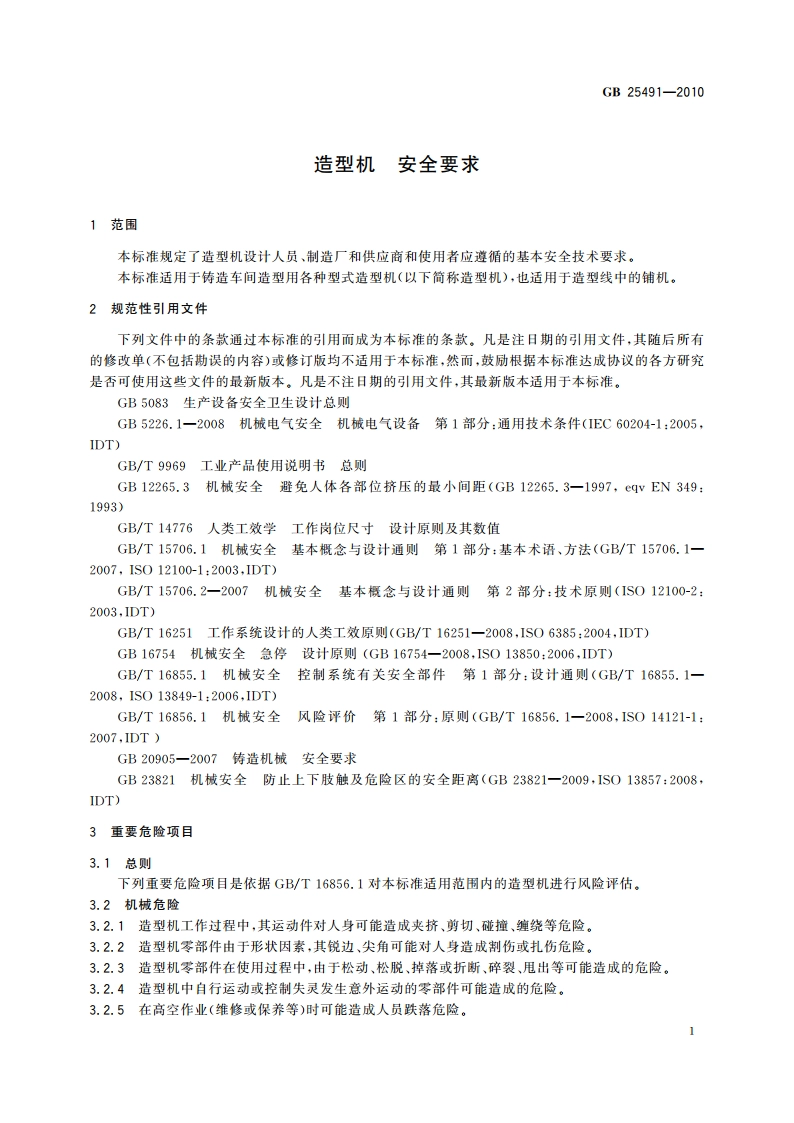 造型机 安全要求 GB 25491-2010.pdf_第3页