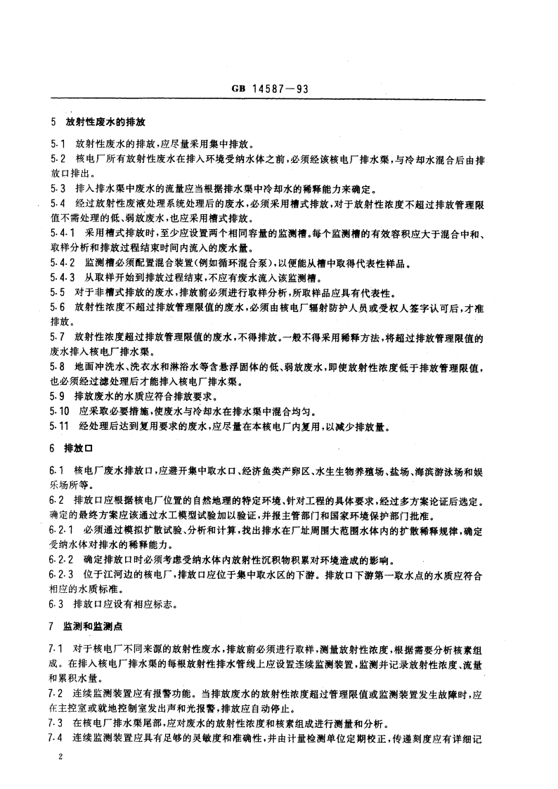 轻水堆核电厂放射性废水排放系统技术规定 GB 14587-1993.pdf_第3页