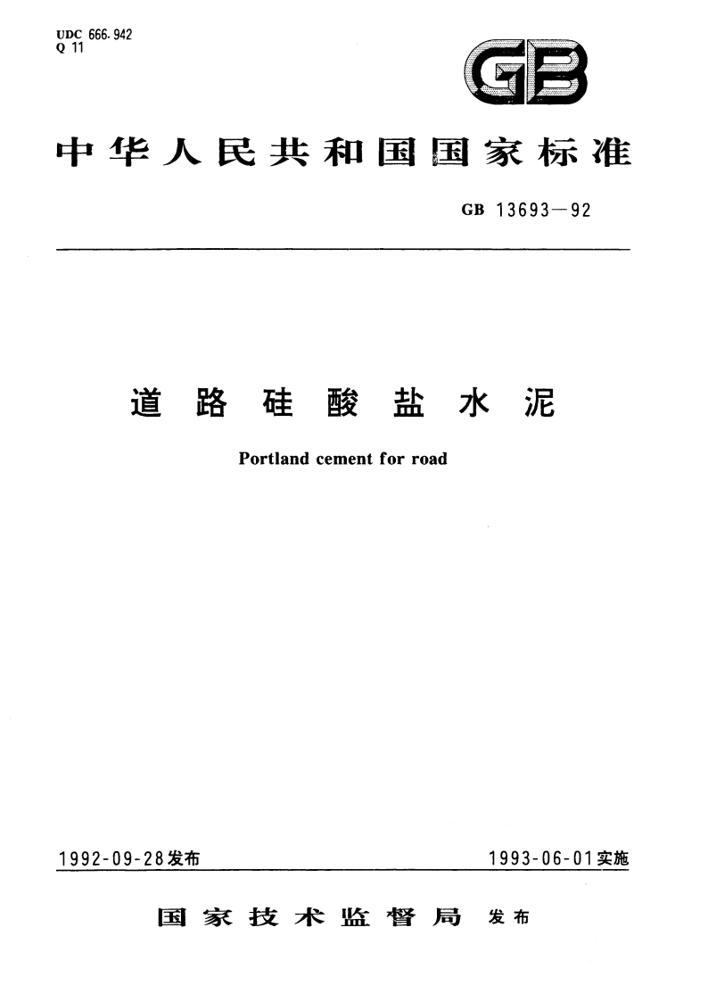 道路硅酸盐水泥 GB 13693-1992.pdf_第1页