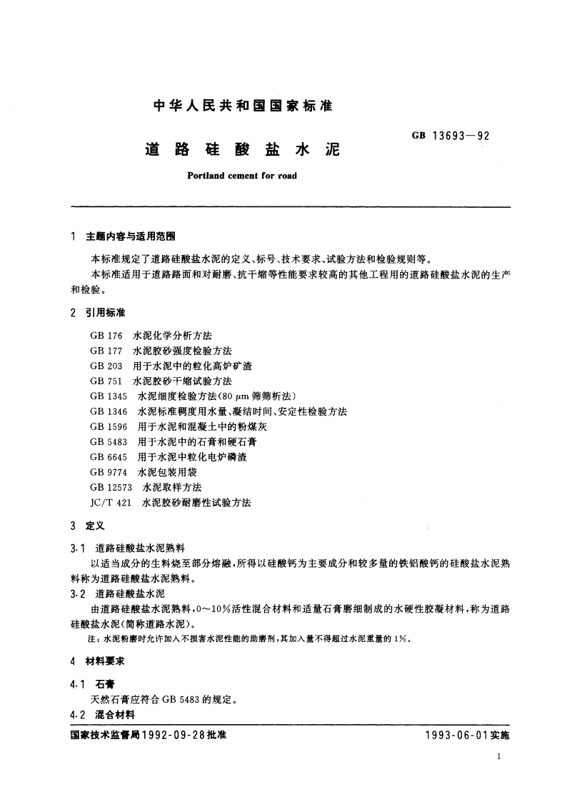 道路硅酸盐水泥 GB 13693-1992.pdf_第2页