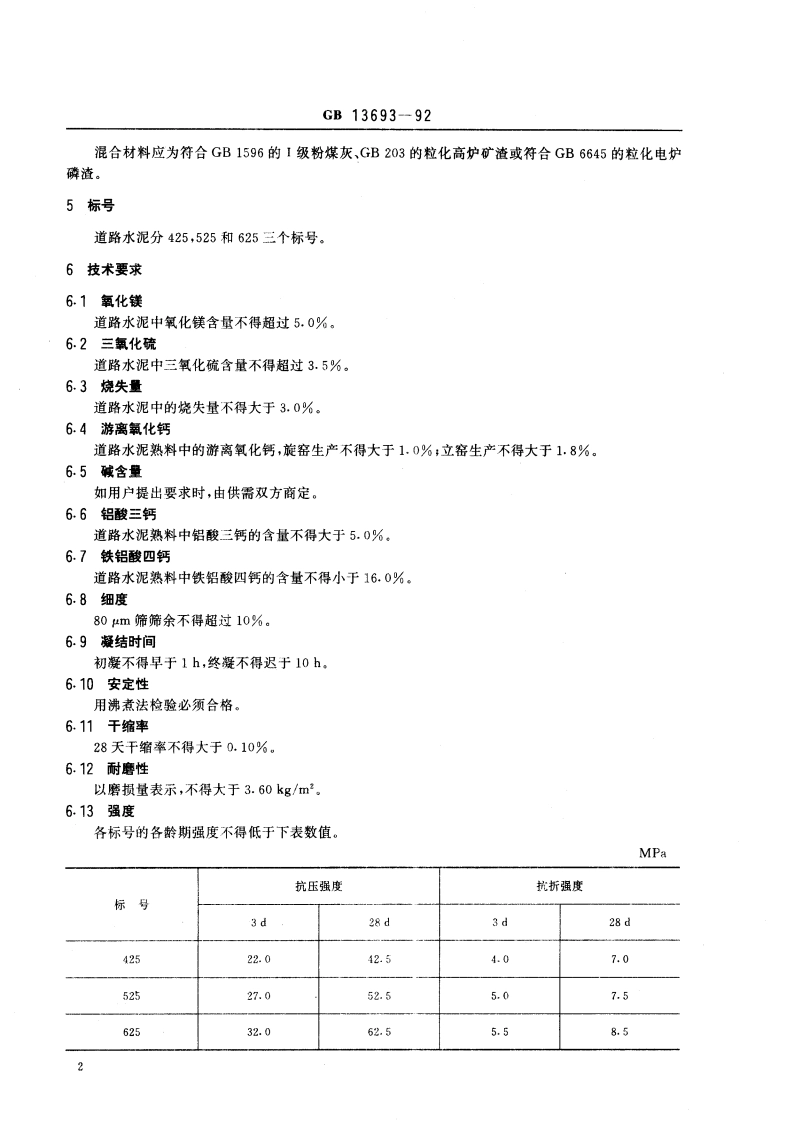 道路硅酸盐水泥 GB 13693-1992.pdf_第3页